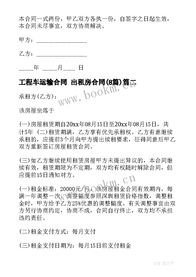 工程车运输合同 出租房合同(模板8篇)