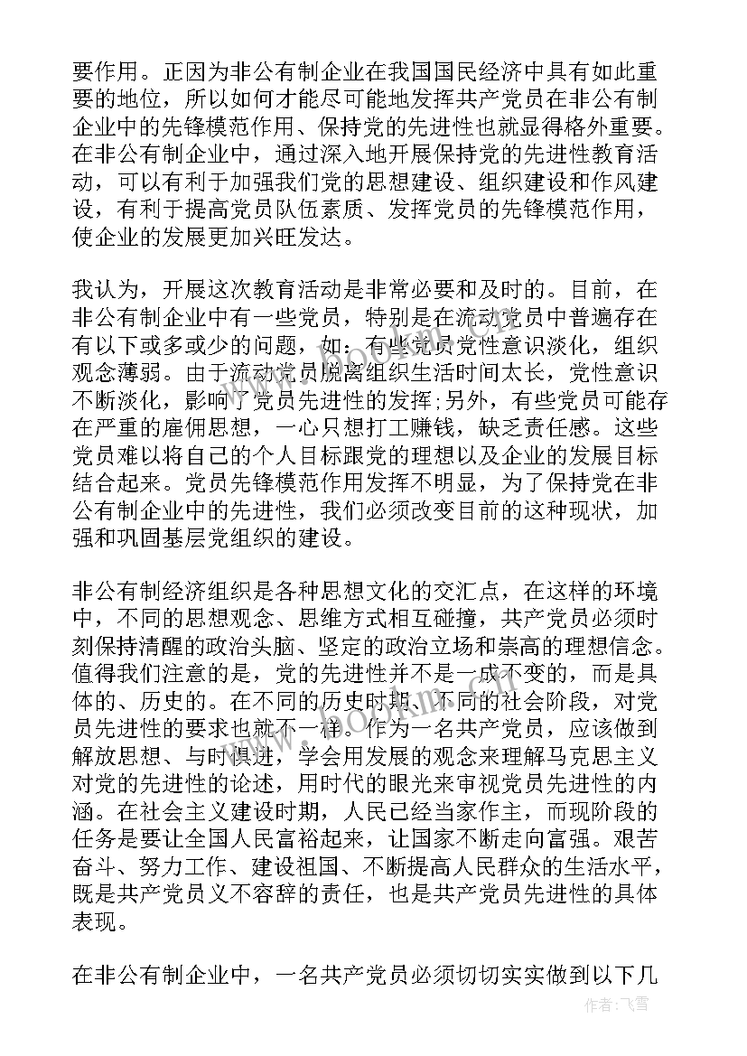 最新城管思想汇报 公司员工思想汇报(通用5篇)