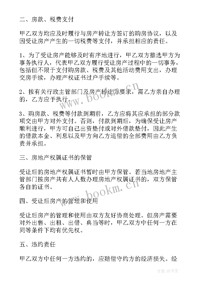 租房合同电子版个人 购房合同电子版(精选7篇)