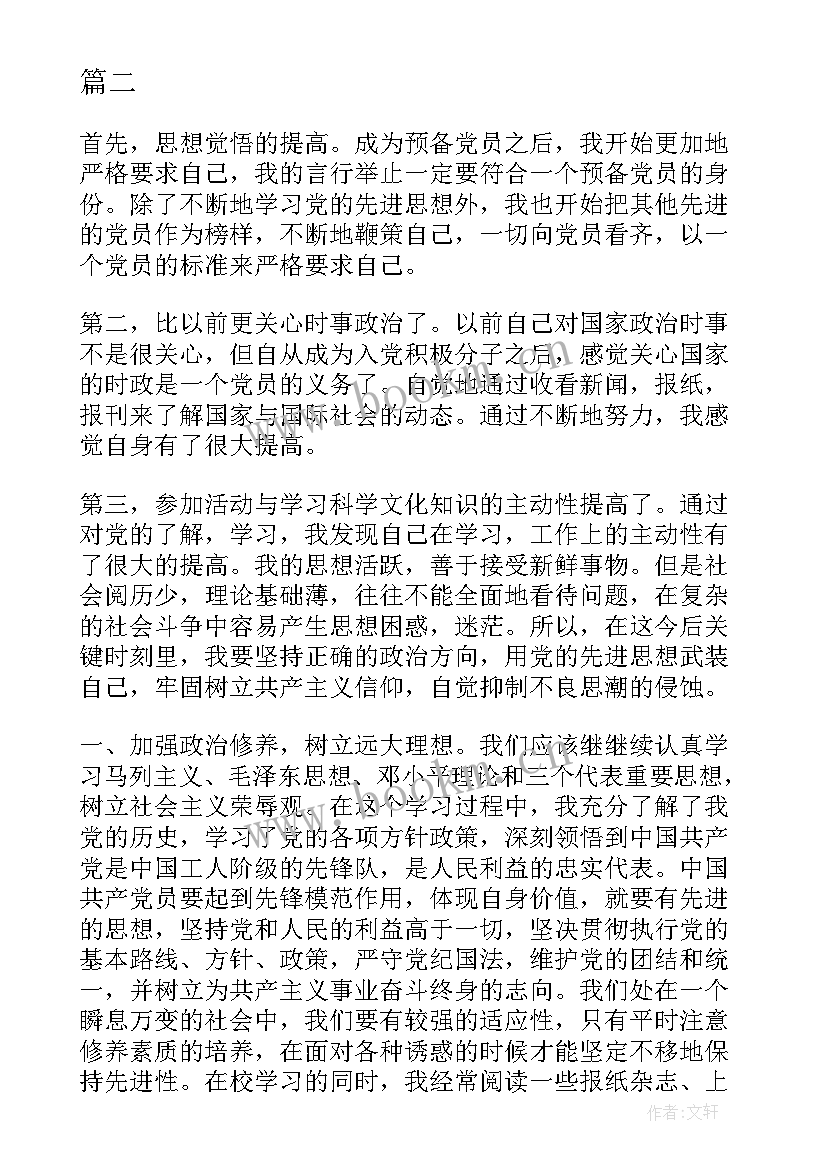 2023年党员思想汇报或主要内容 党员思想汇报(精选6篇)