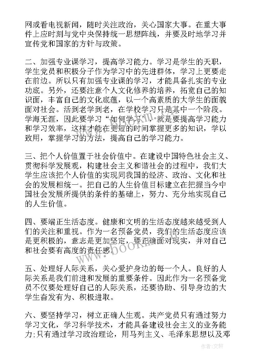 2023年党员思想汇报或主要内容 党员思想汇报(精选6篇)