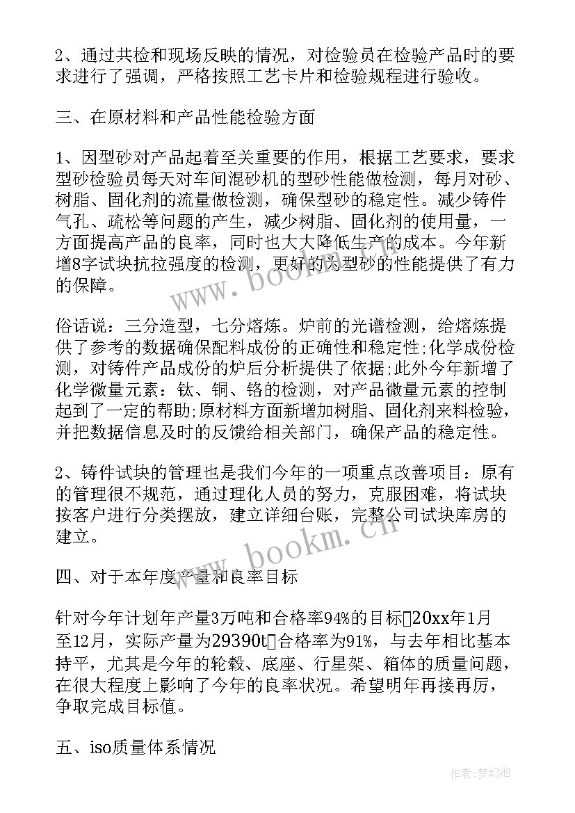 最新质量部门主任工作总结报告(精选8篇)