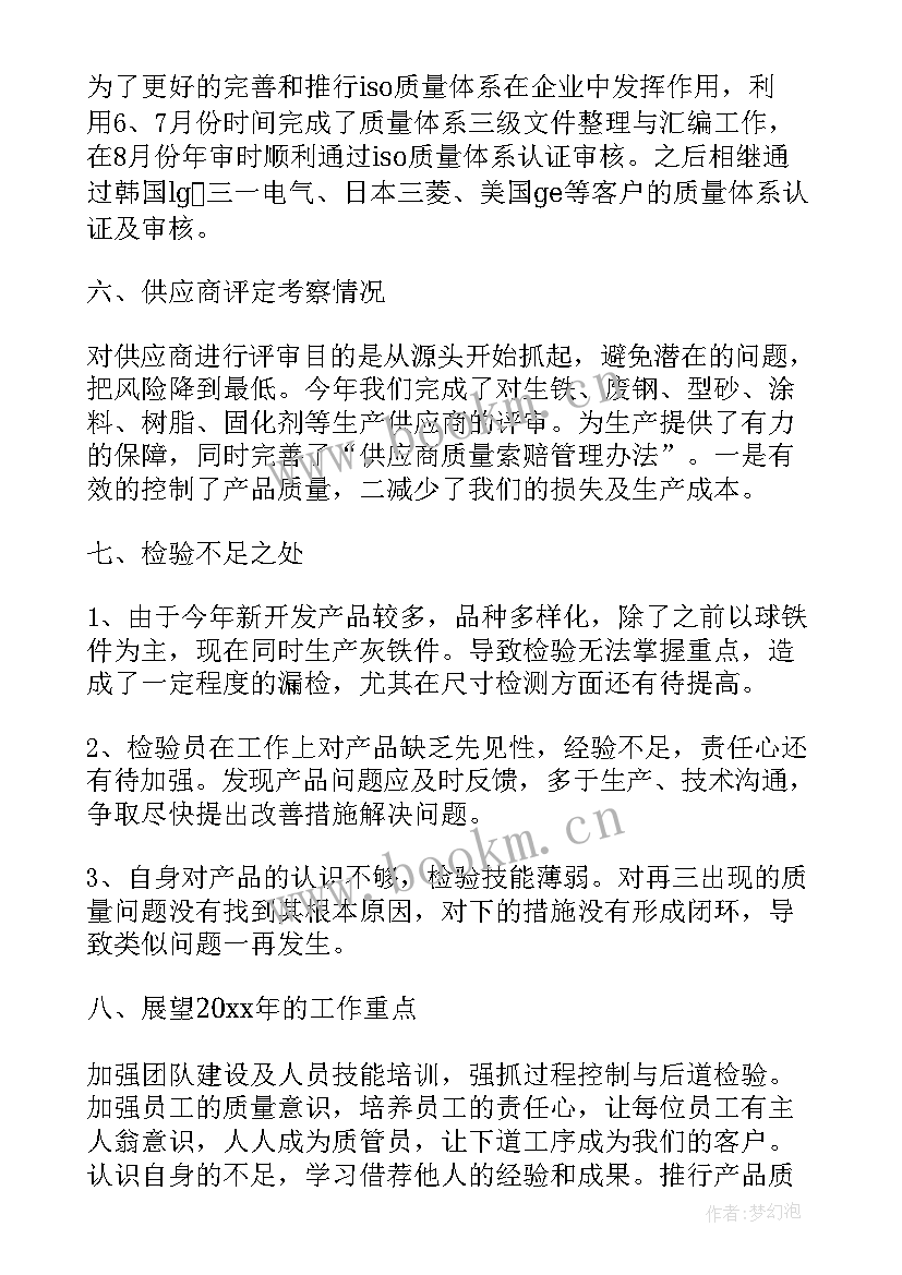 最新质量部门主任工作总结报告(精选8篇)