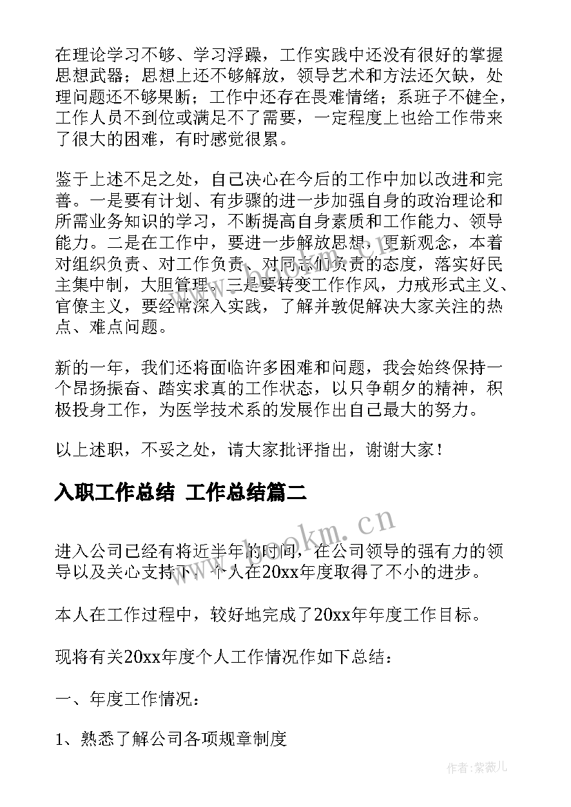 最新入职工作总结 工作总结(汇总10篇)