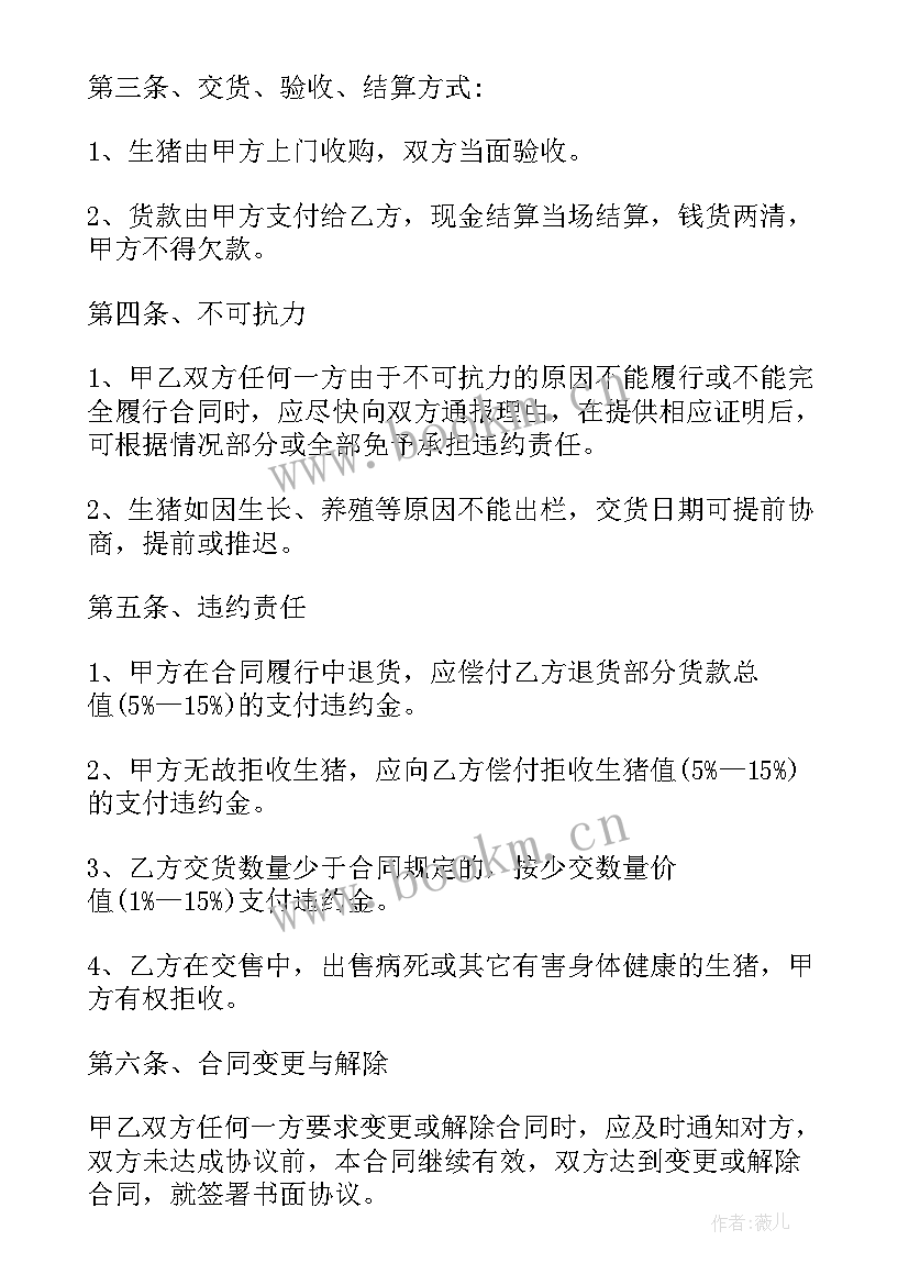 猪场生物防疫 人工饲养生猪购销合同(模板8篇)