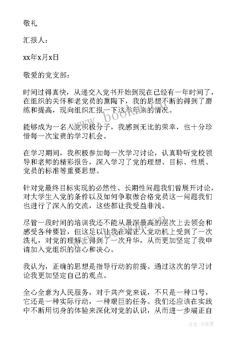 最新思想汇报小红书(通用5篇)