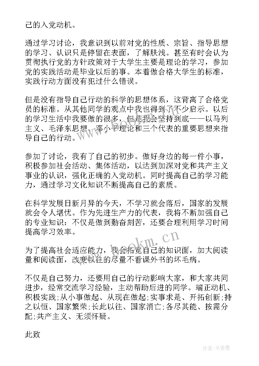 最新思想汇报小红书(通用5篇)