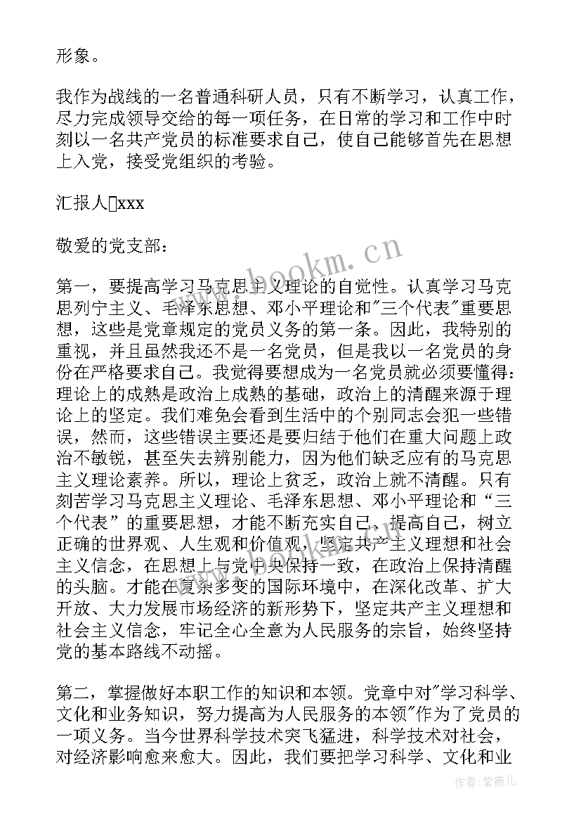 最新村居委人员思想汇报(优秀6篇)