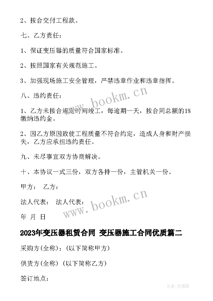 最新变压器租赁合同 变压器施工合同(模板9篇)