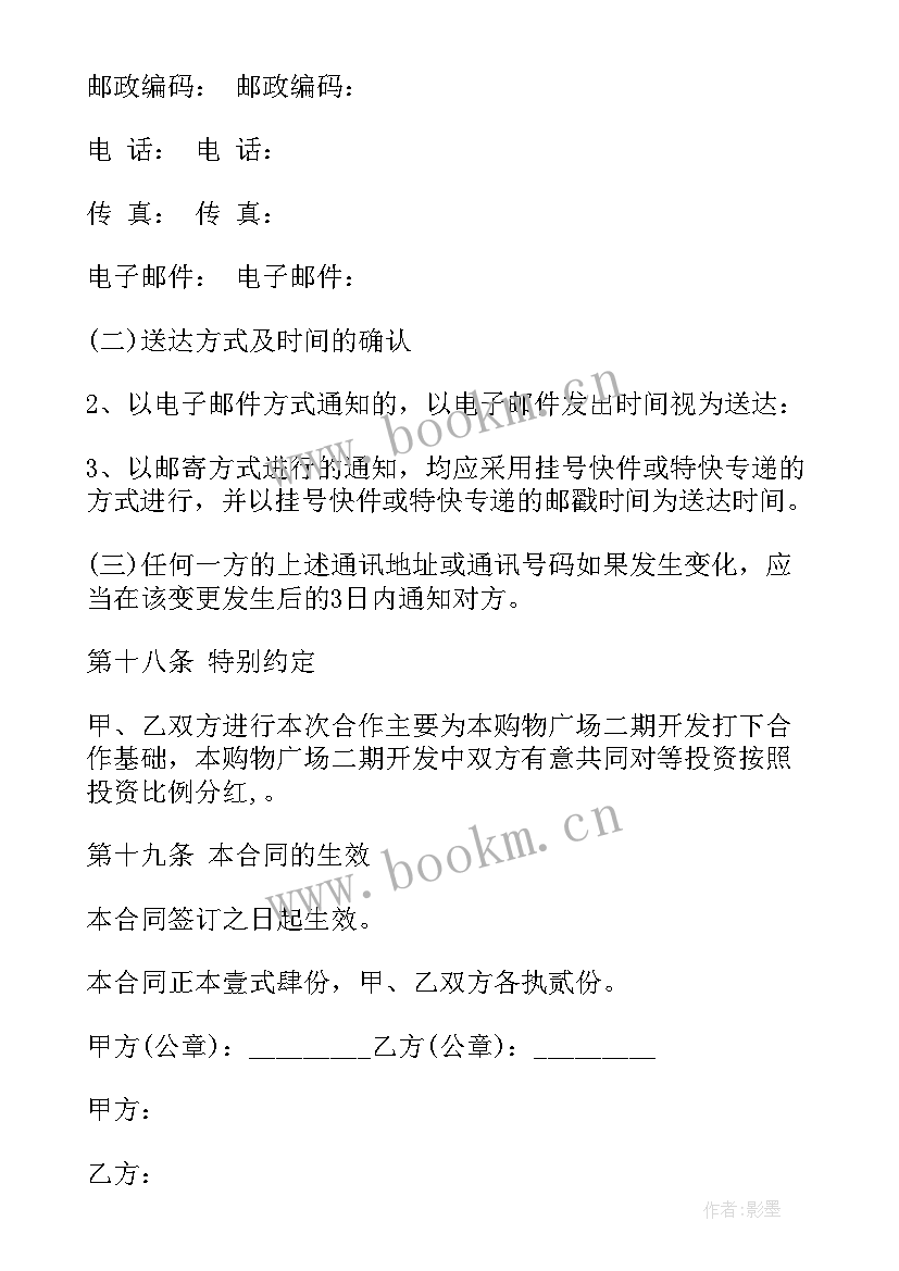 最新供水运营服务合同版 商务服务合同(优质5篇)