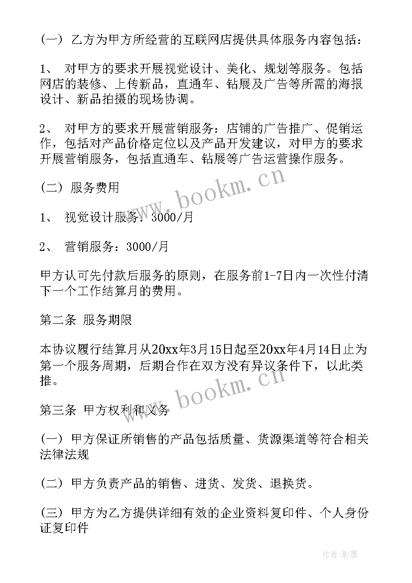 最新供水运营服务合同版 商务服务合同(优质5篇)