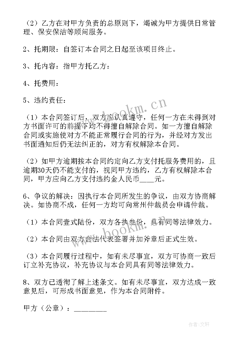 2023年前期物业合同住建部印发(通用8篇)