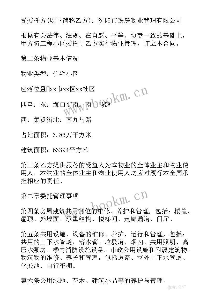 2023年前期物业合同住建部印发(通用8篇)