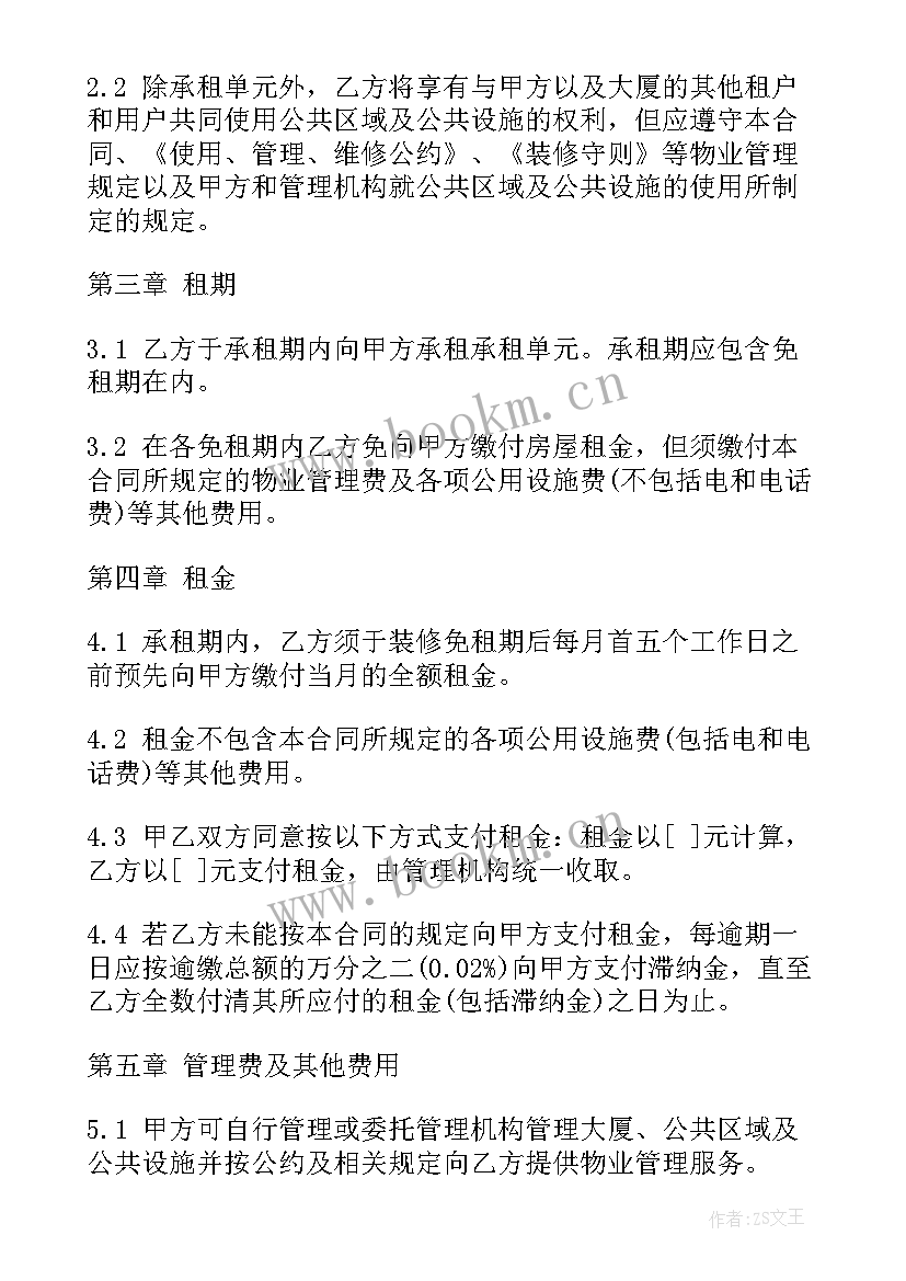 写字楼临时管理规约 写字楼租赁合同(实用7篇)