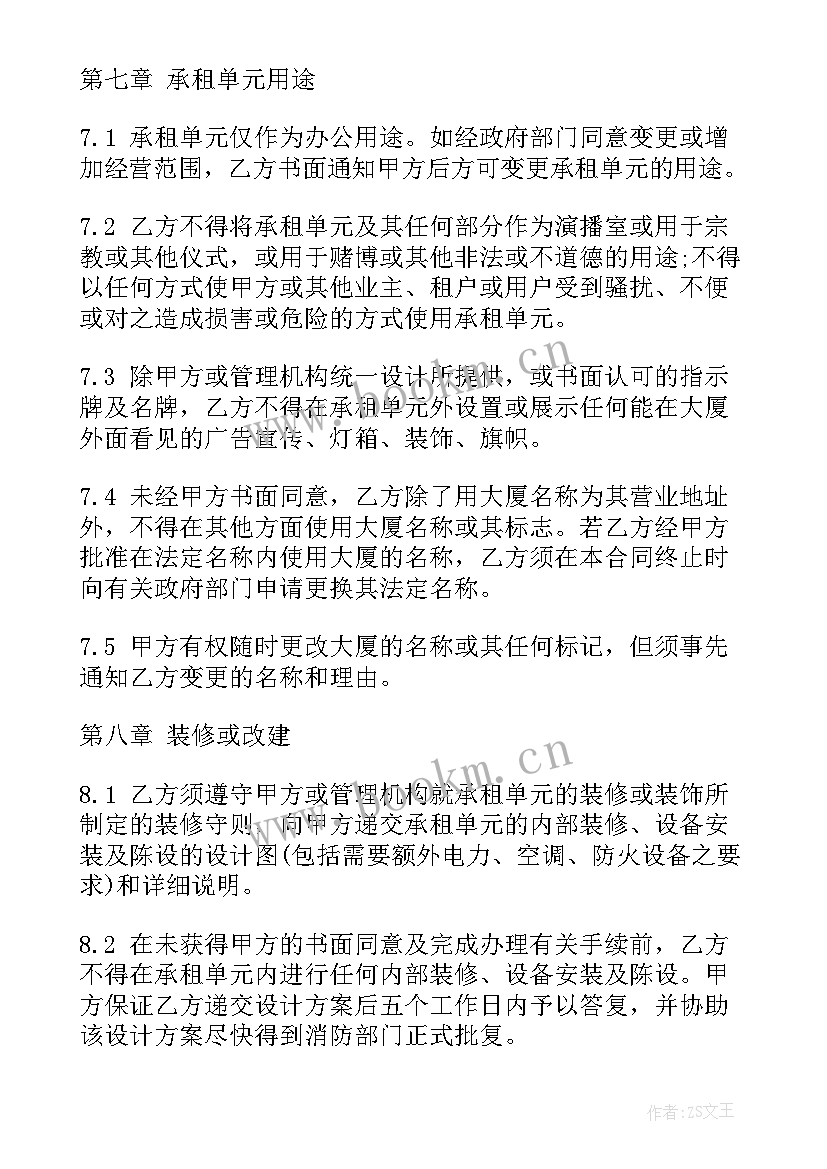 写字楼临时管理规约 写字楼租赁合同(实用7篇)