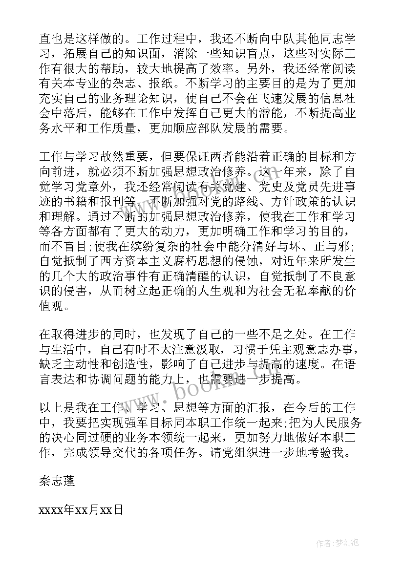 最新部队二季度党员思想汇报 部队党员季度思想汇报(优秀5篇)