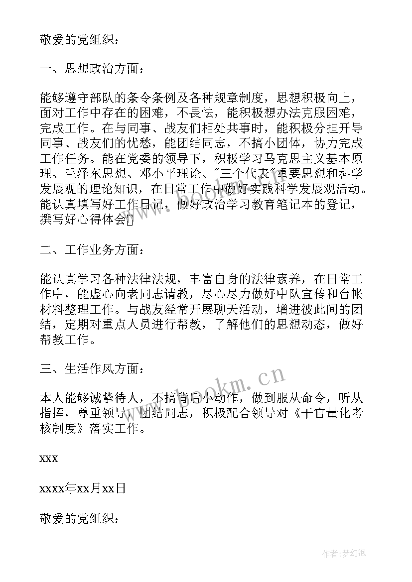 最新部队二季度党员思想汇报 部队党员季度思想汇报(优秀5篇)