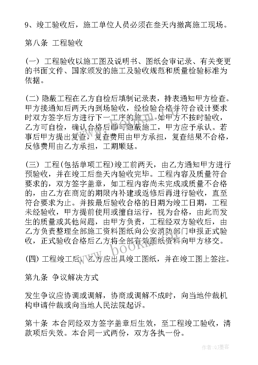 机器设备安装合同协议书 设备采购安装合同(大全7篇)