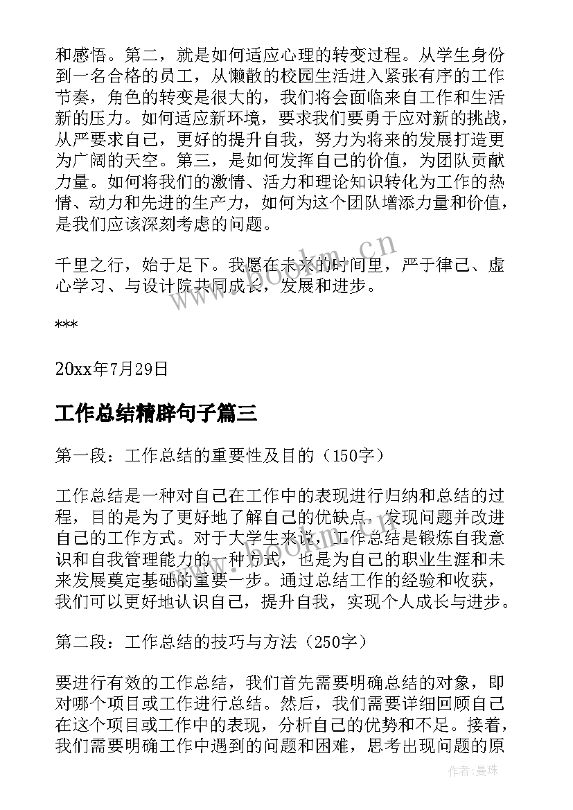 最新工作总结精辟句子(精选10篇)