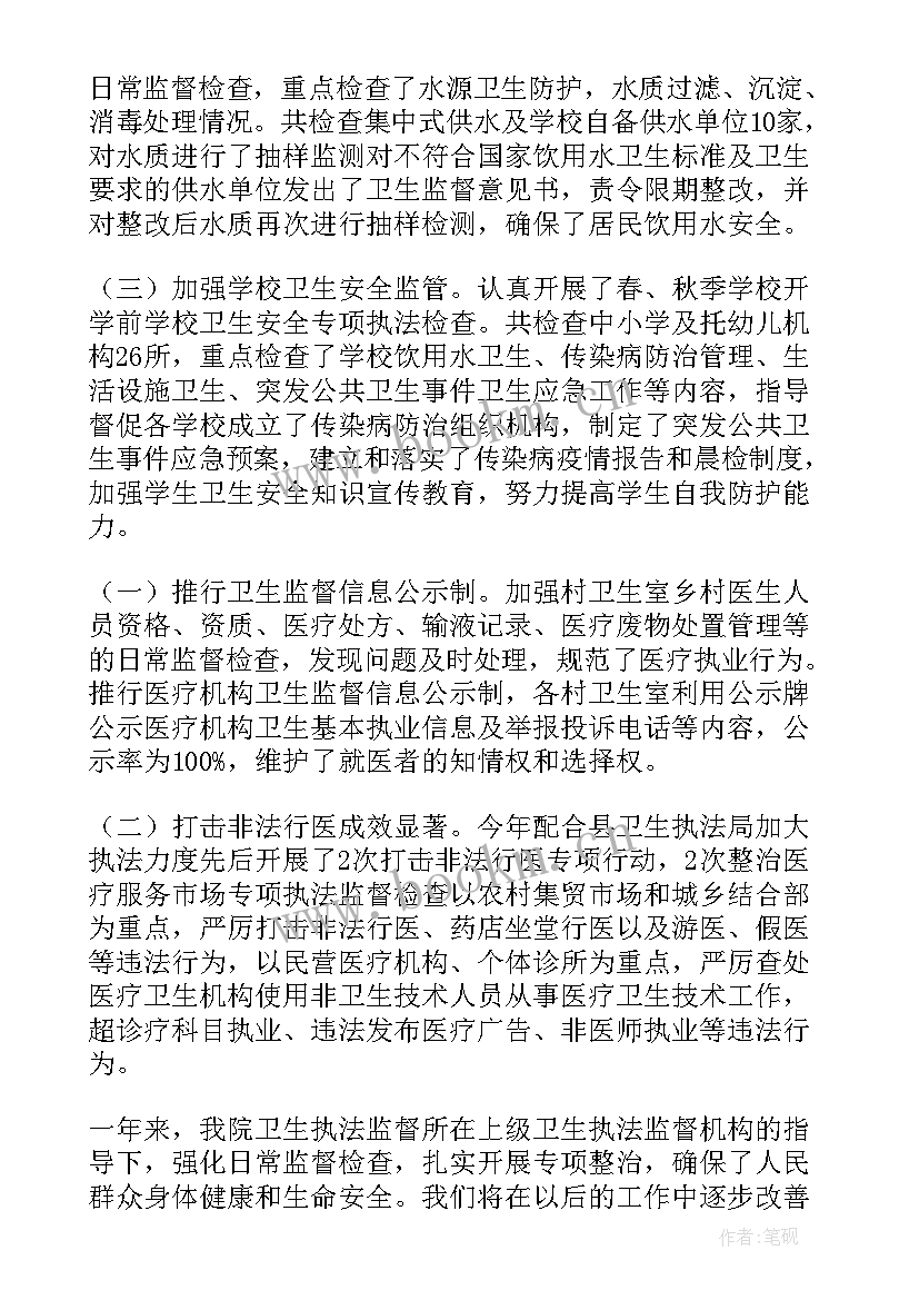 2023年卫生监督工作总结(精选5篇)