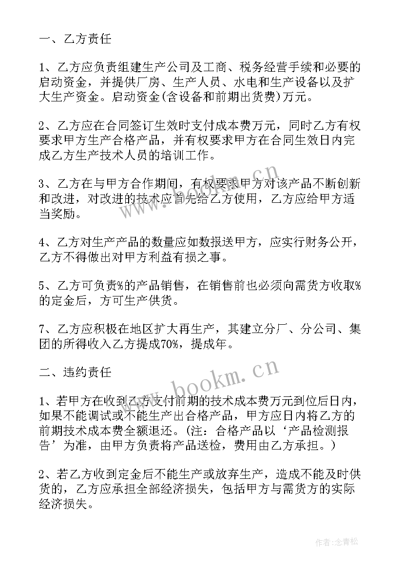 最新美容院员工入股合同(实用8篇)