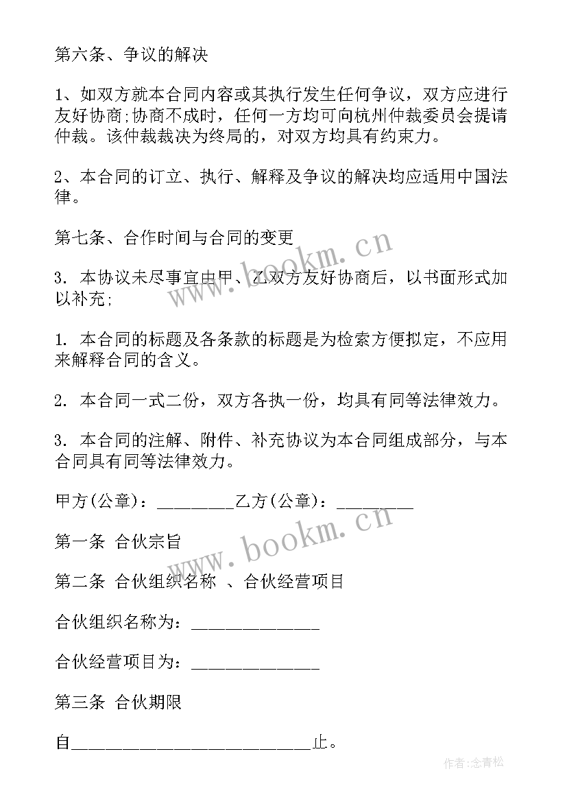 最新美容院员工入股合同(实用8篇)