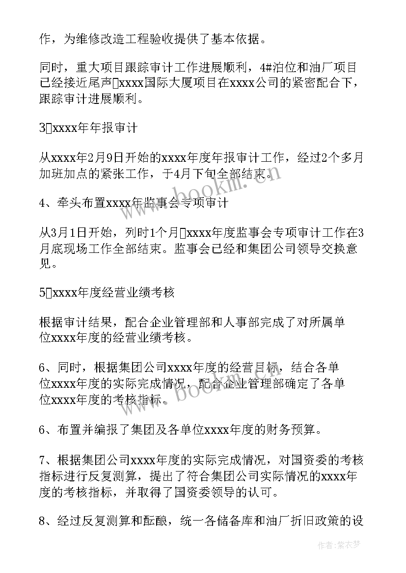 财务审计半年工作总结 公司财务审计工作总结个人(实用9篇)