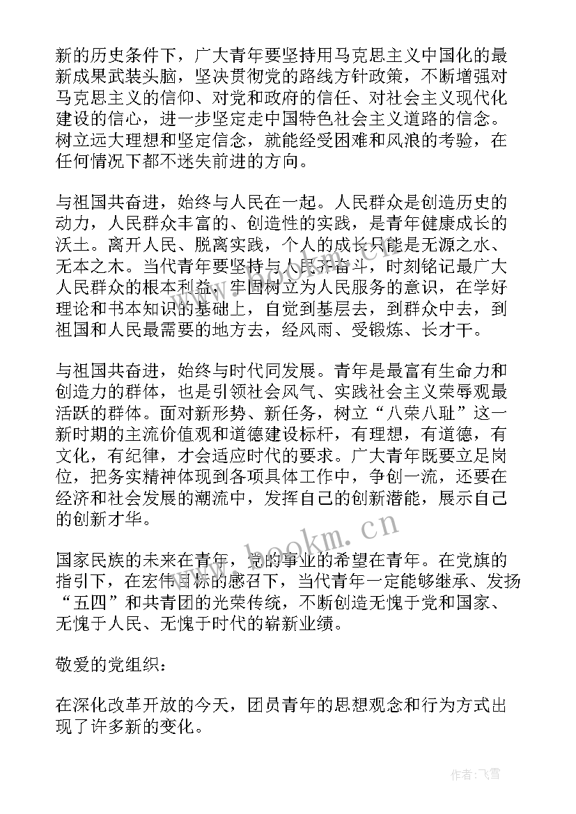 2023年入团员思想汇报 入团思想汇报(精选9篇)