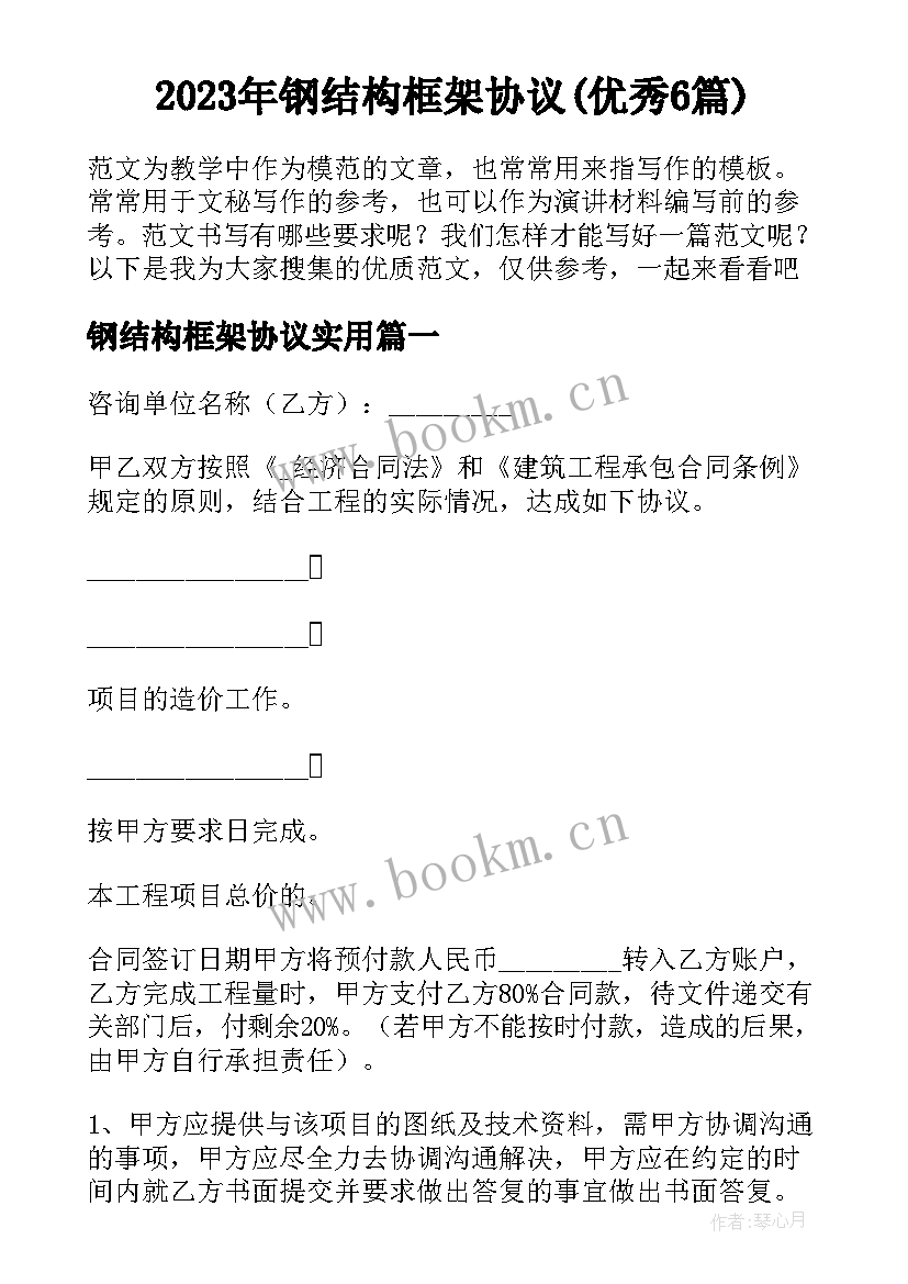 2023年钢结构框架协议(优秀6篇)