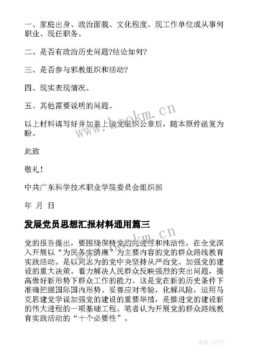 最新发展党员思想汇报材料(实用8篇)