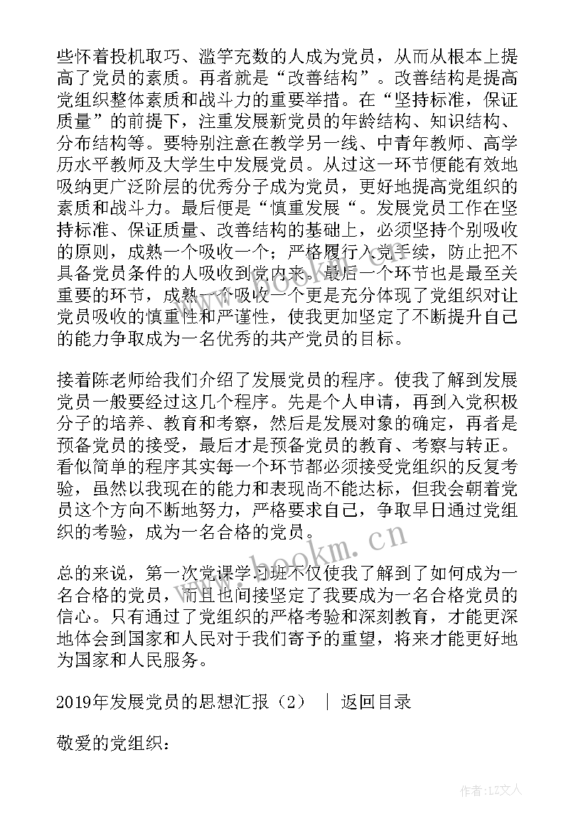 最新发展党员思想汇报材料(实用8篇)