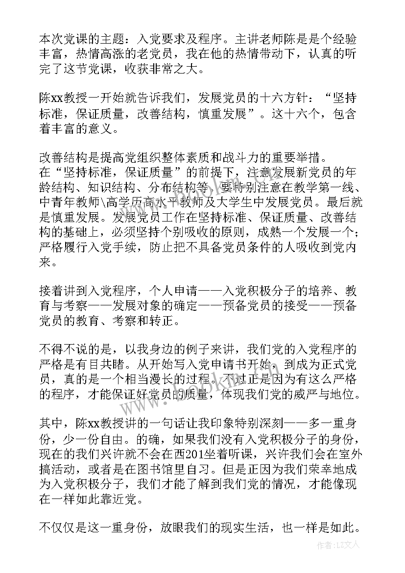 最新发展党员思想汇报材料(实用8篇)