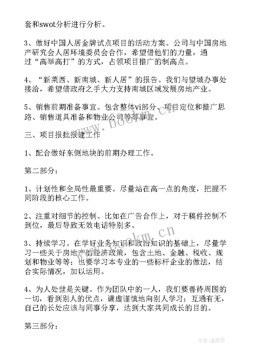 房产工作总结与心得(汇总5篇)