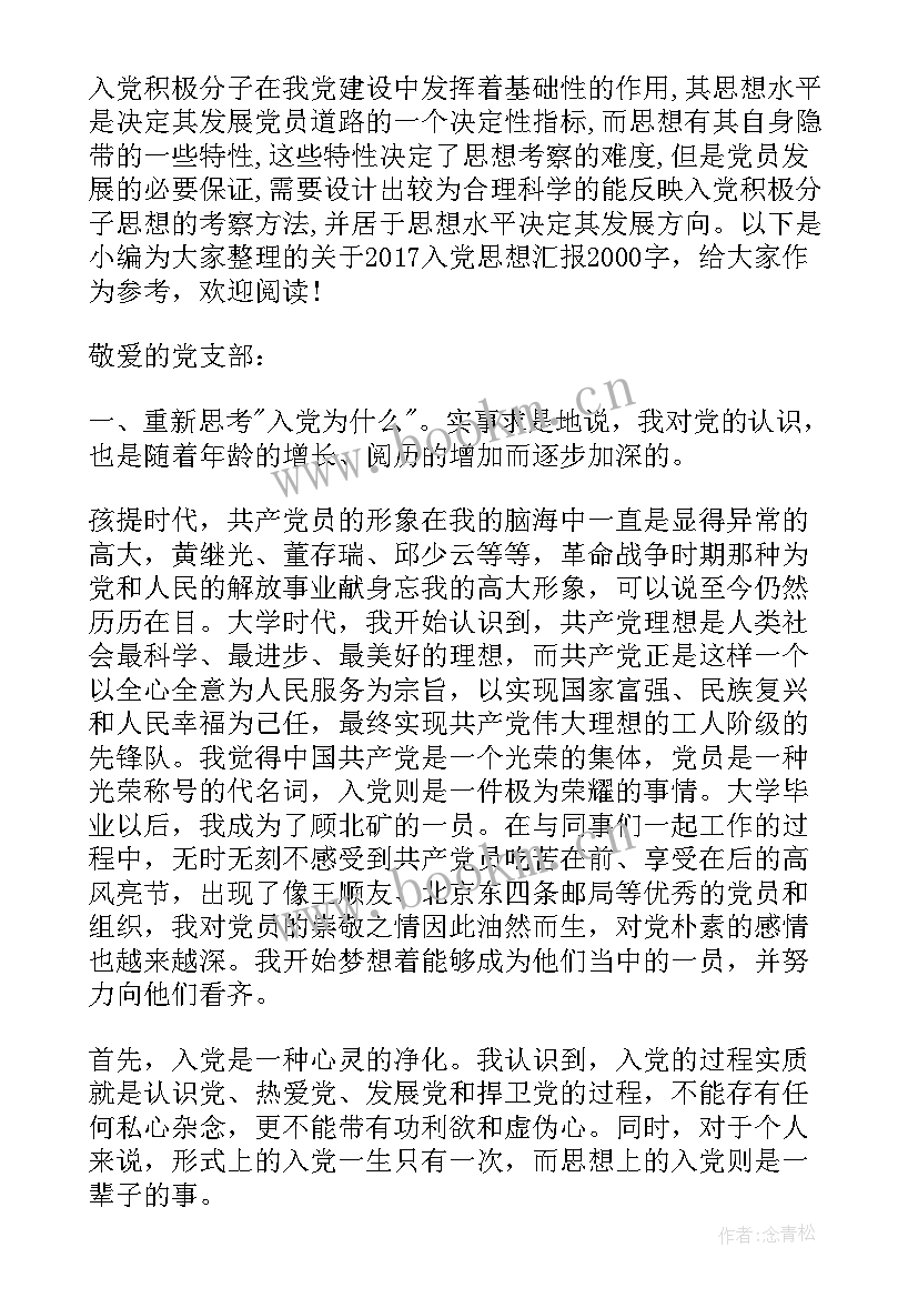 最新药厂入党思想汇报 入党思想汇报(模板8篇)