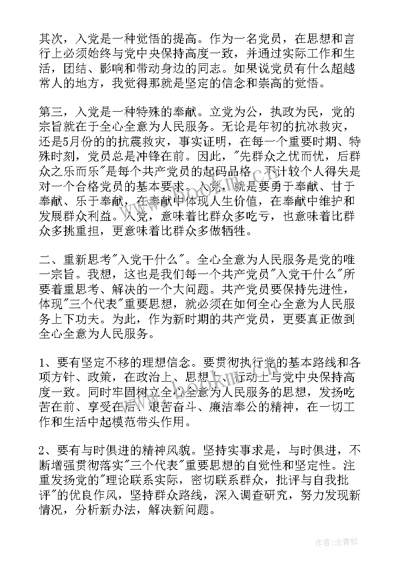 最新药厂入党思想汇报 入党思想汇报(模板8篇)