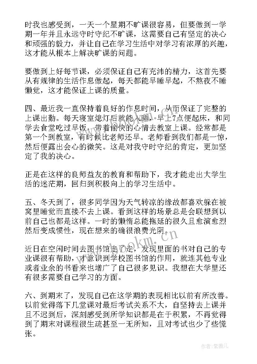 最新党员干部个人受处分期间思想汇报 旷课处分思想汇报旷课处分思想汇报(实用10篇)