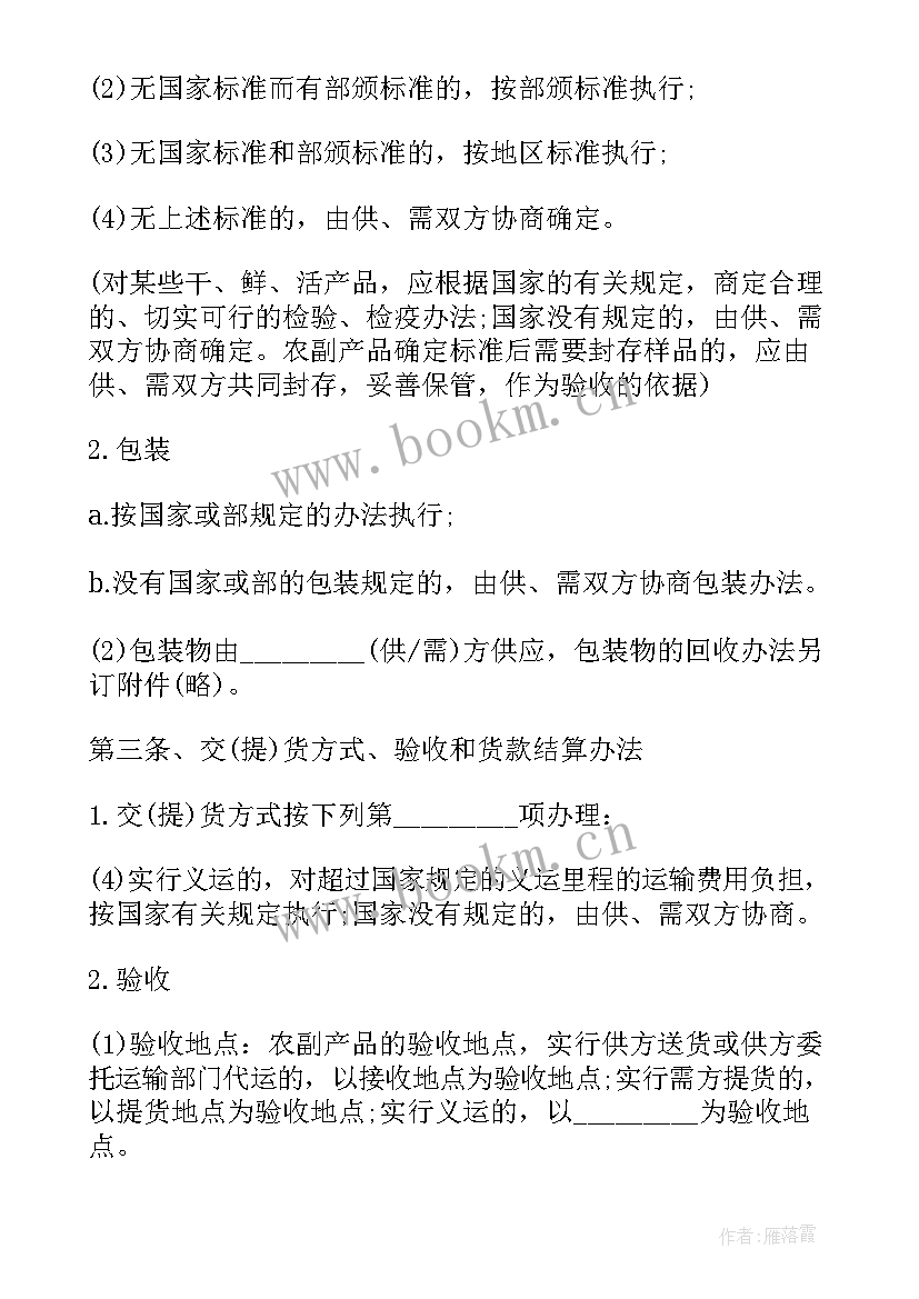 2023年农副产品供需合同(精选5篇)