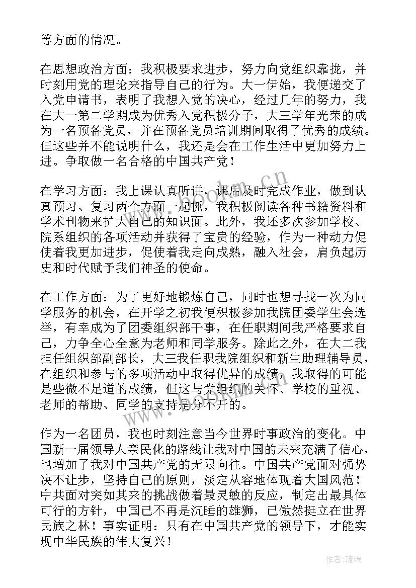 最新团员汇报思想小组会议记录 团员思想汇报(优秀10篇)