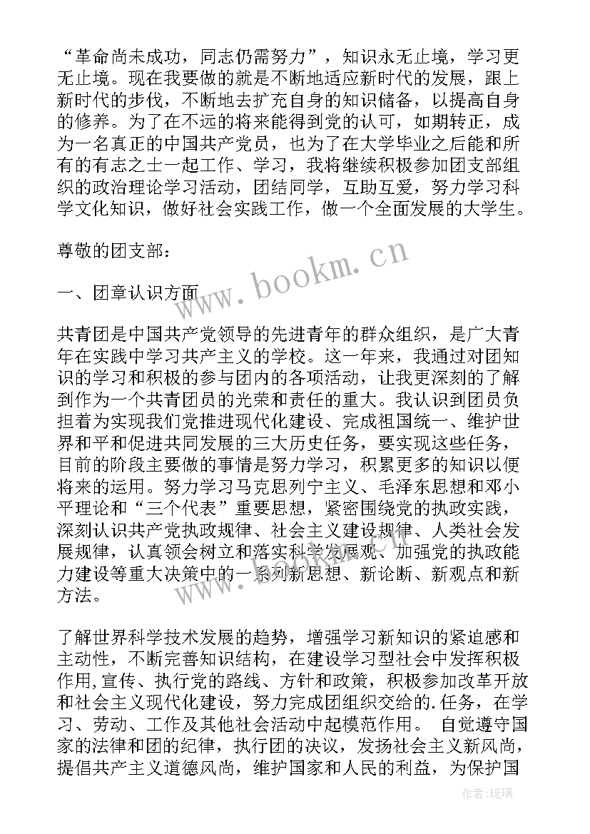 最新团员汇报思想小组会议记录 团员思想汇报(优秀10篇)