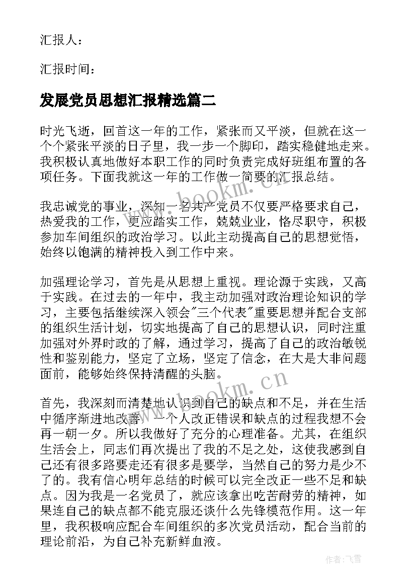 发展党员思想汇报(优质6篇)