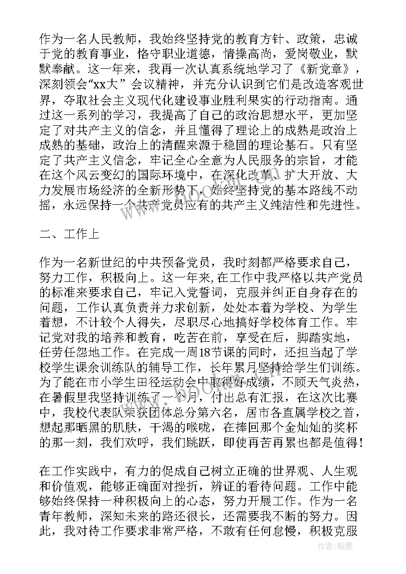 思想汇报脚踏实地 研究生思想汇报踏实学习努力实践(模板5篇)