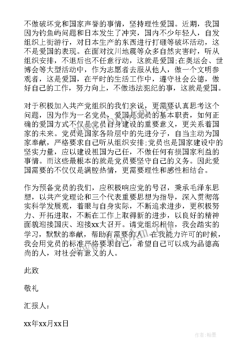 思想汇报脚踏实地 研究生思想汇报踏实学习努力实践(模板5篇)