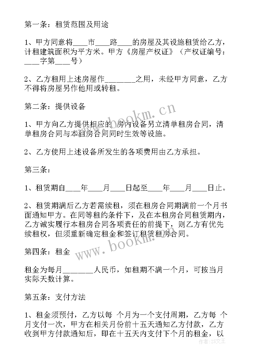 两江人才公寓租房合同(精选8篇)