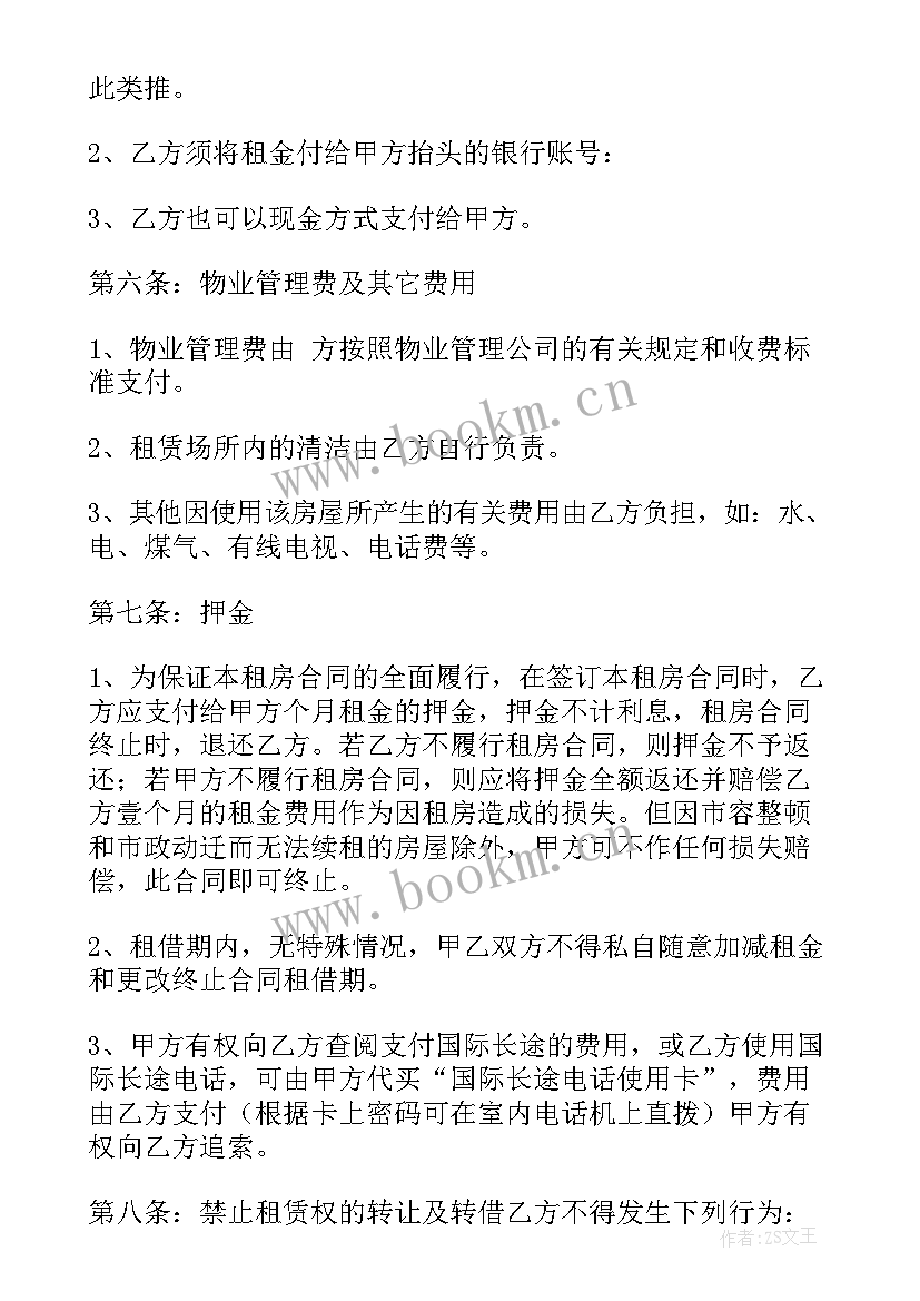 两江人才公寓租房合同(精选8篇)