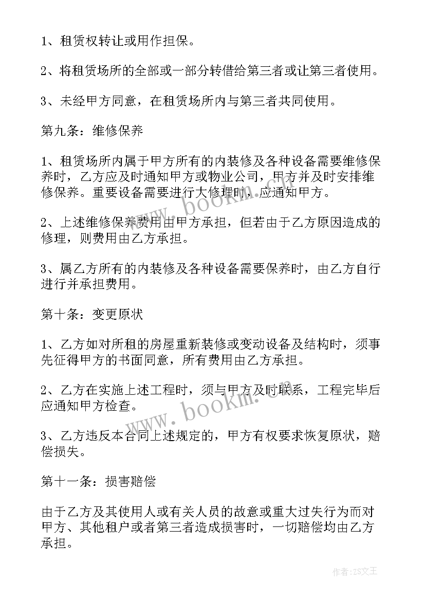 两江人才公寓租房合同(精选8篇)