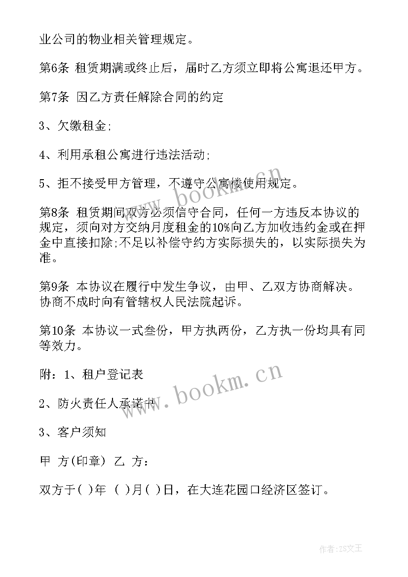 两江人才公寓租房合同(精选8篇)