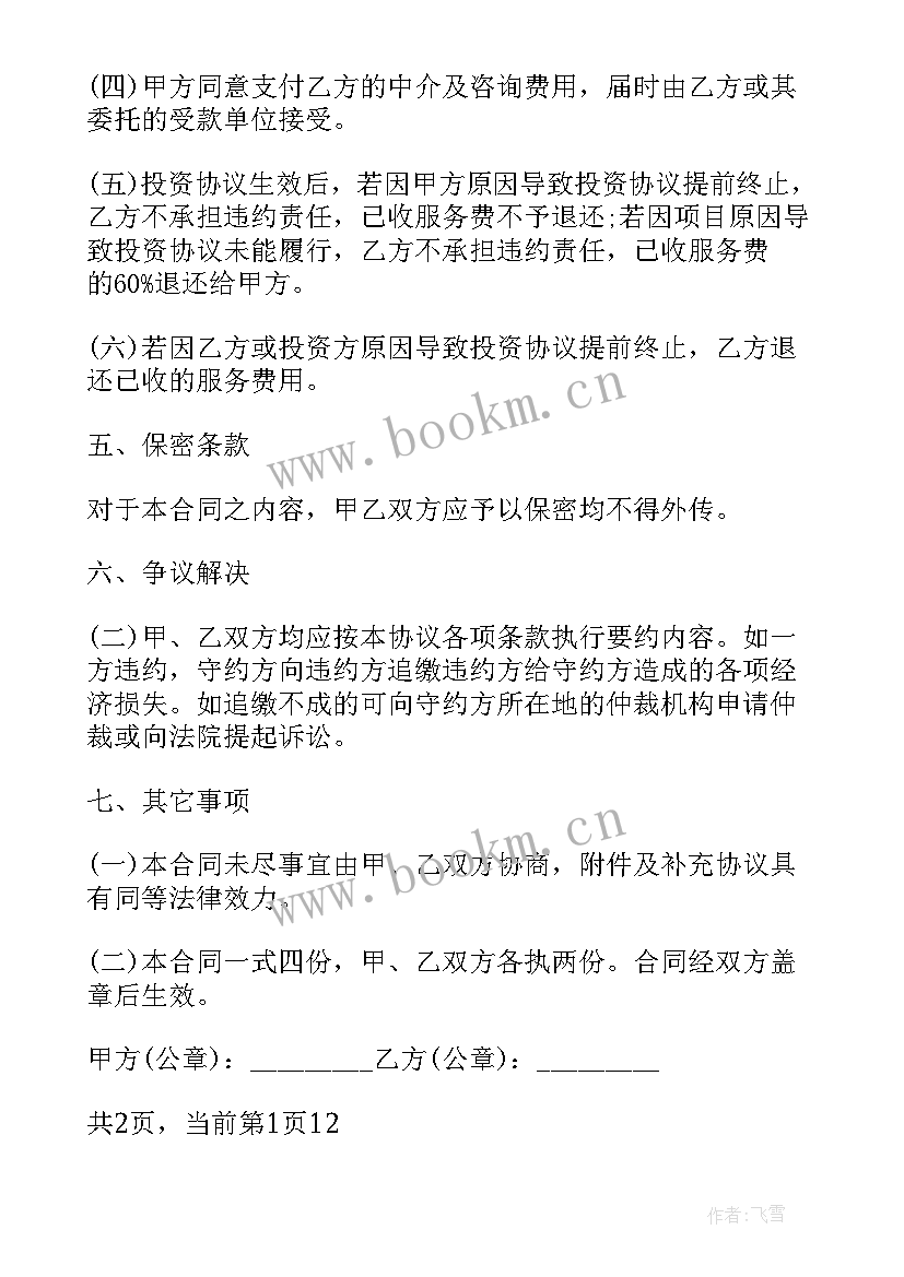 2023年业务咨询服务合同(通用7篇)