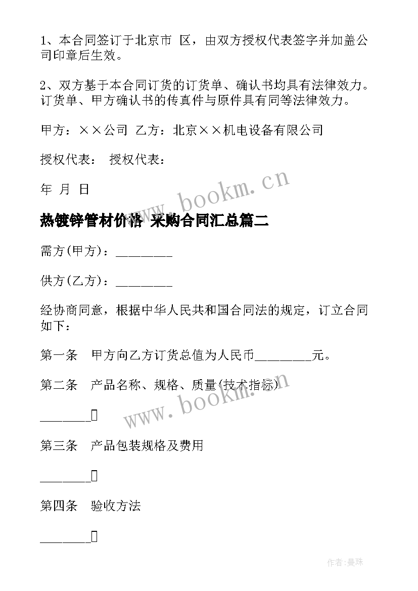 2023年热镀锌管材价格 采购合同(优秀8篇)