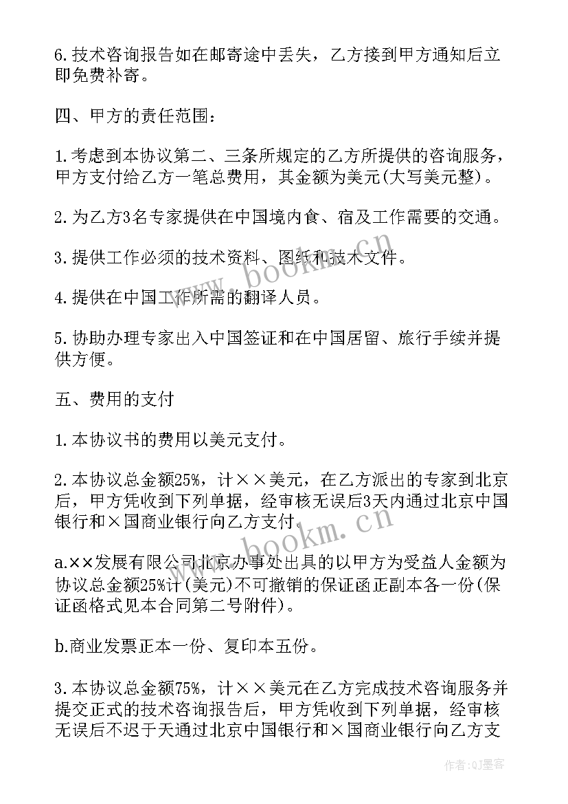 最新咨询合同有哪些 技术咨询合同(精选8篇)