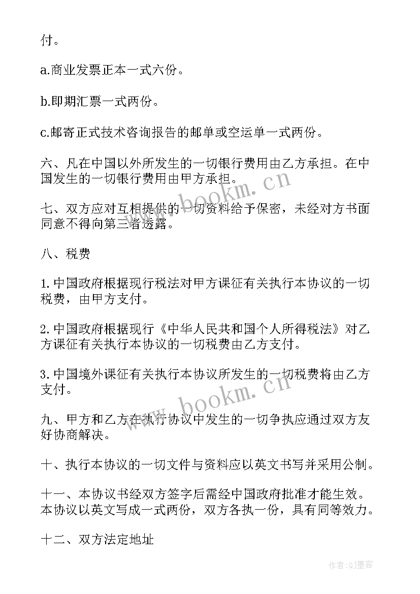 最新咨询合同有哪些 技术咨询合同(精选8篇)